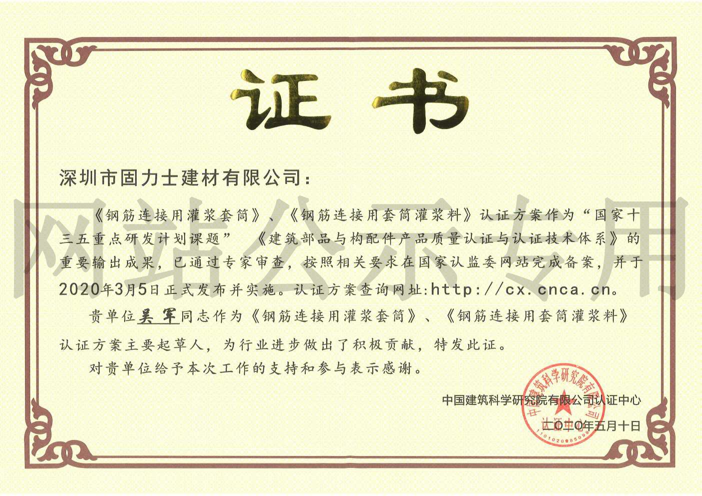 黑龙江2019钢筋连接用灌浆套筒规范参编单位证书