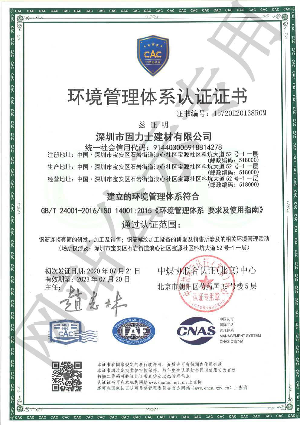 黑龙江ISO14001证书