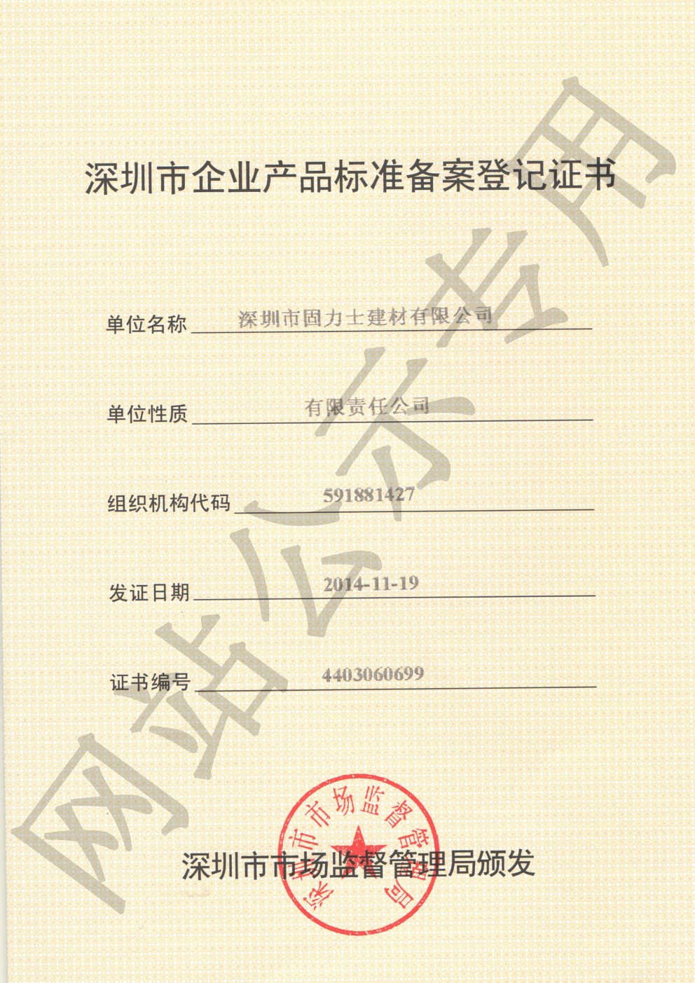 黑龙江企业产品标准登记证书