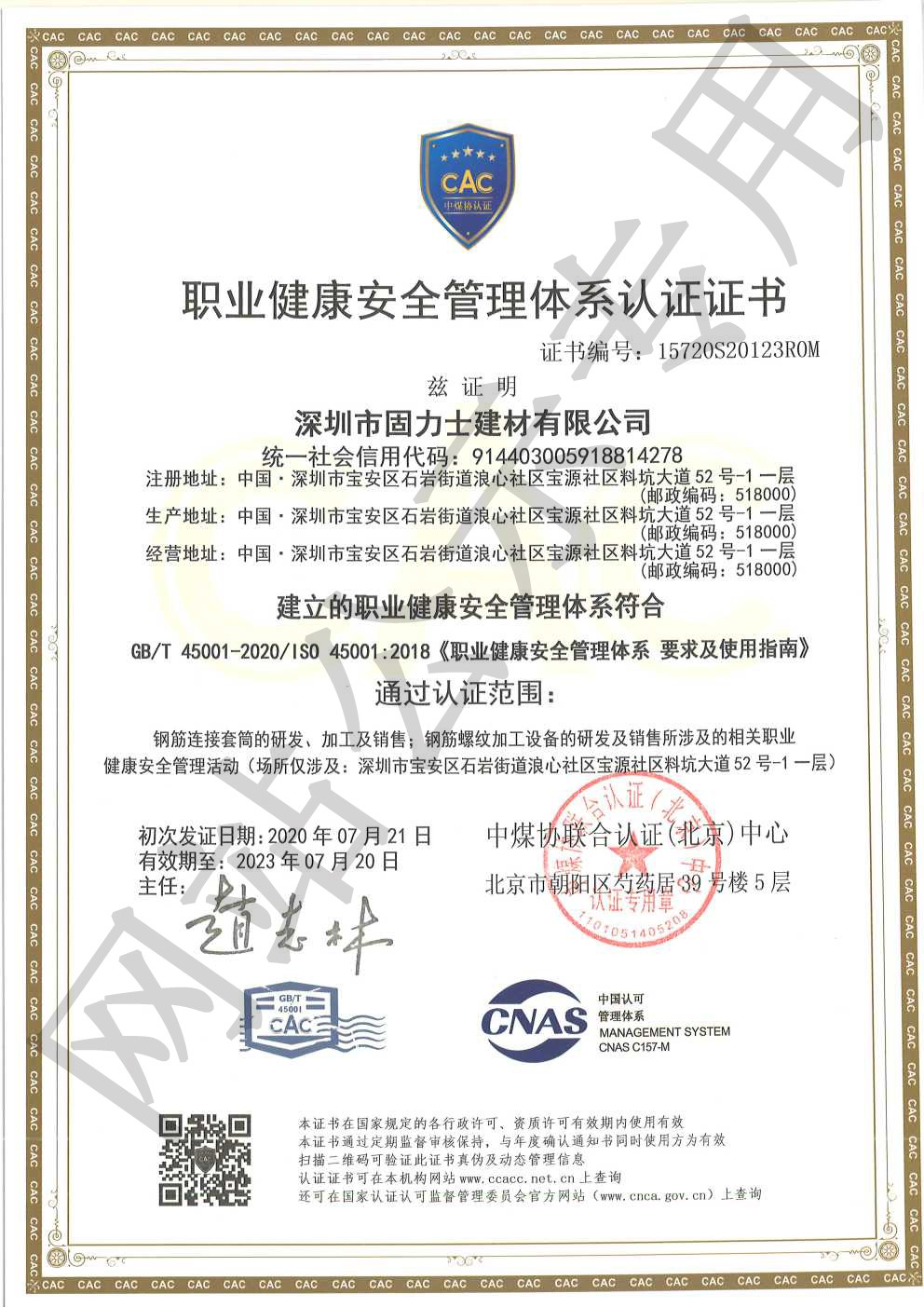 黑龙江ISO45001证书