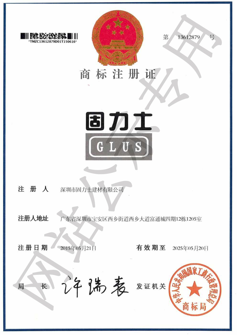 黑龙江商标证书