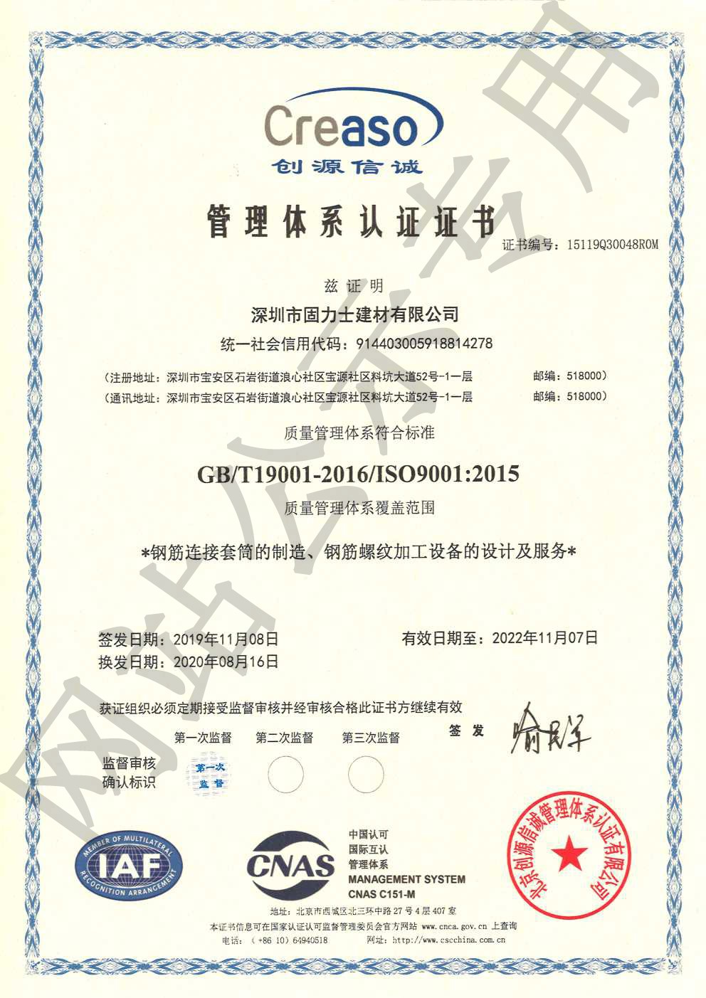 黑龙江ISO9001证书